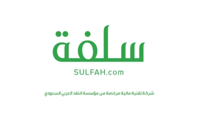 شروط الحصول على تمويل سلفة بقسط ميسر 1445 وطريقة تقديم طلب