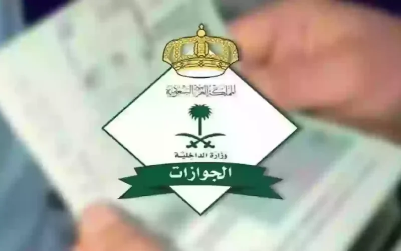 أسباب تأخر الموافقة على طلب الزيارة العائلية في السعودية.!