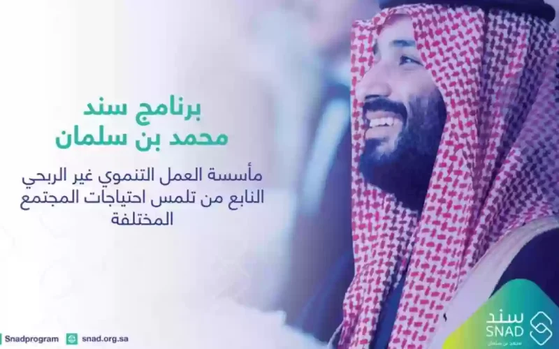 أهم شروط سند محمد بن سلمان للعاطلين وطريقة التقديم بالخطوات