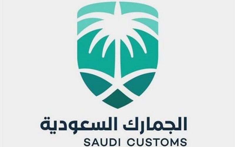 عاجل | الجمارك السعودية تعلن عن شروط إعفاء الأمتعة الشخصية والأدوات المنزلية من الجمارك!