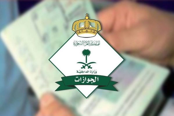 الجوازات السعودية تلغي توطين 10 مهن وتتيح لجميع المغتربين العمل فيها خلال موسم رمضان المبارك!!