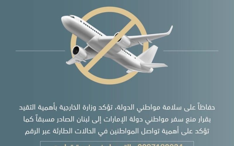 عاجل: الإمارات تحذر مواطنيها من السفر إلى هذه الدولة العربية.. سوف تندمون كثيراً