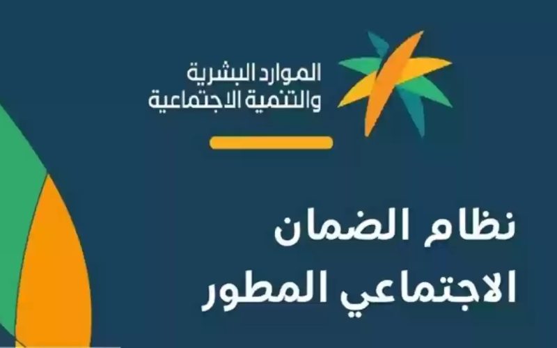 هام.. الموارد البشرية توضح رفع الحد الأدنى المستفيدين الضمان الاجتماعي بنسبة 20 %