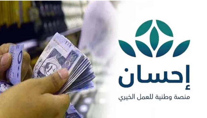 التسجيل في منصة إحسان الخيرية لتسديد الديون وأهم جهات التبرع المتاحة أمام المواطنين