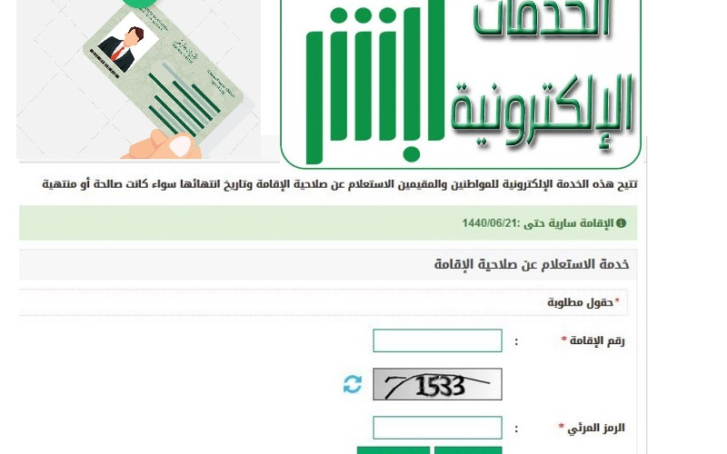 بعد قرار وزارة الداخلية السعودية بشأن التسهيلات الكبيرة للمقيمين أبشر تطلق رابط جديد خاص بأبناء هذه الجنسية!!