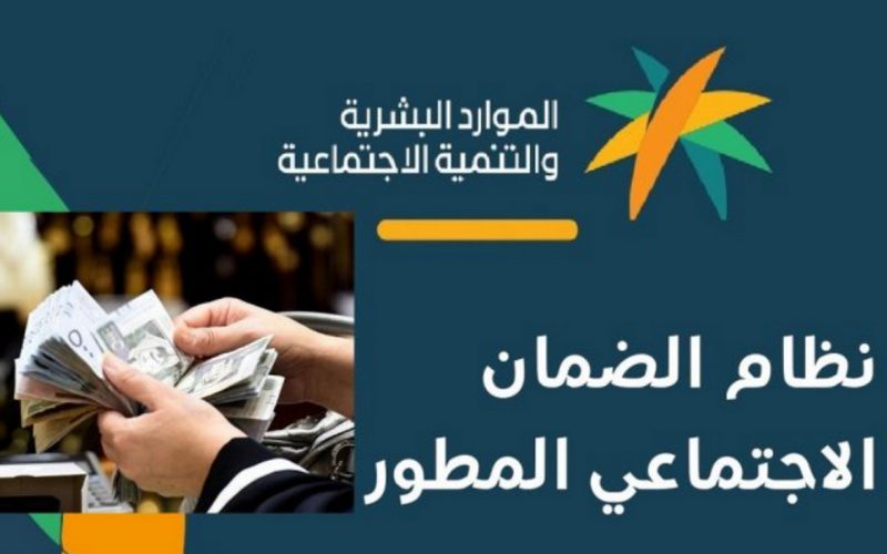 عاجل.. ايقاف معاش الضمان الاجتماعي في السعودية!