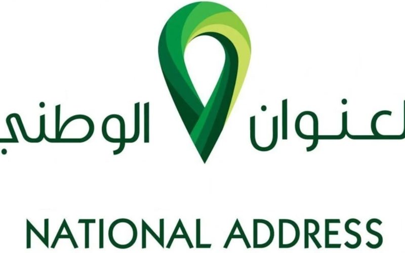 كيفية تعبئة بيانات العنوان الوطني في حساب المستفيد بالسعودية: خطوات بسيطة