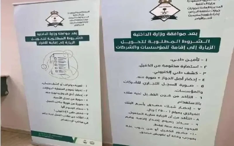 فرصة لا تعوض في السعودية.. تحويل الزيارة العائلية إلى الإقامة الدائمة بهذه الشروط البسيطة!!