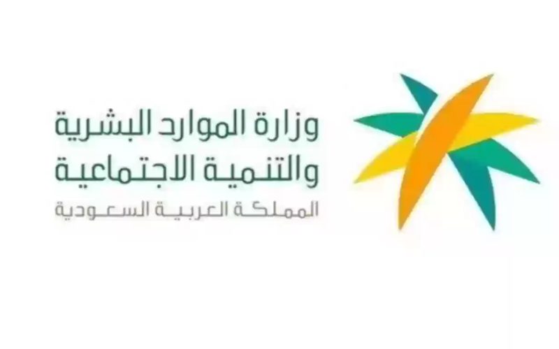 الموارد البشرية والتنمية: الاستعلام عن رخص العمل ورقم السداد