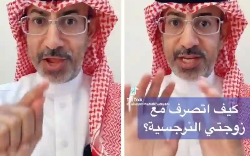 وصف الزوجة السعودية بالزوجة النرجسية وهذه الطريقة الوحيدة للتعامل معها.. الذيباني يتجرأ لأول مرة لن يمر دون عقاب!!