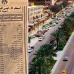 جريدة سعودية تكشف كيف كانت أسعار العقارات السكنية في احياء الرياض قبل 30 عاماً.. شاهد الصدمة!!