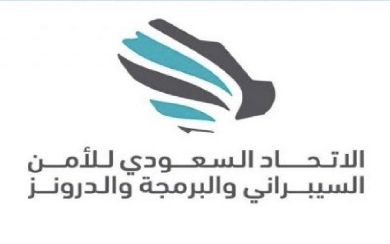 السعودية تنظم المنتدى الدولي للأمن السيبراني أكتوبر المقبل..وأهم التفاصيل!