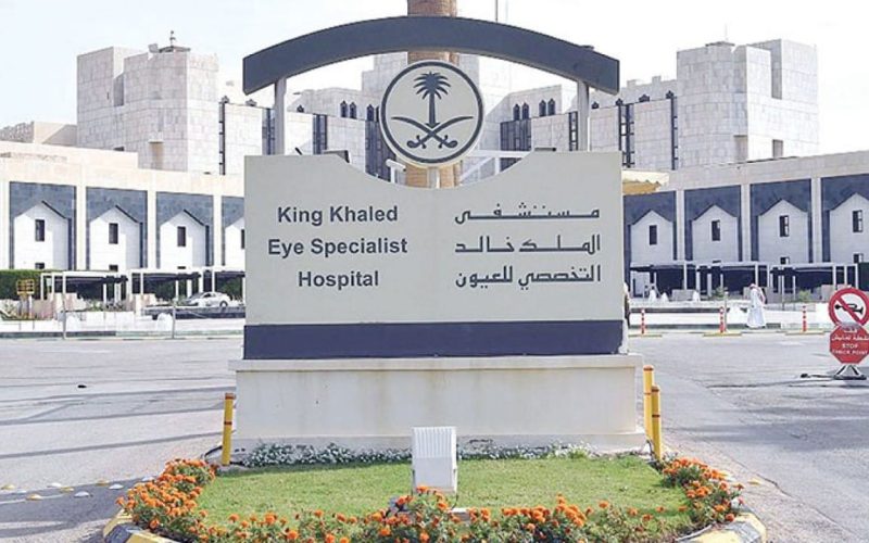 مستشفى الملك خالد التخصصي للعيون تعلن عن توفر العديد من الوظائف لحملة الثانوية فأعلى
