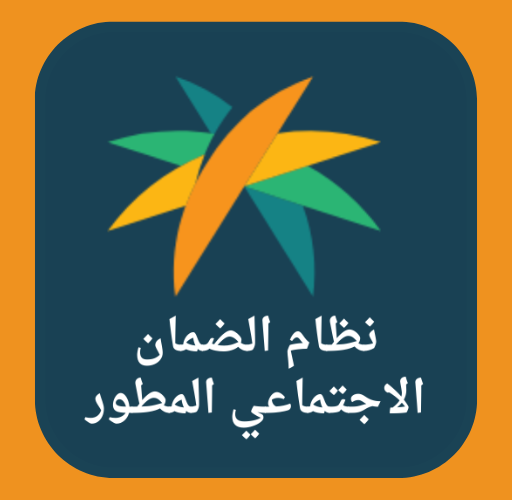 الموارد البشرية: تحدد للمستفيدين موعد صرف راتب الضمان الاجتماعي في السعودية لشهر رمضان