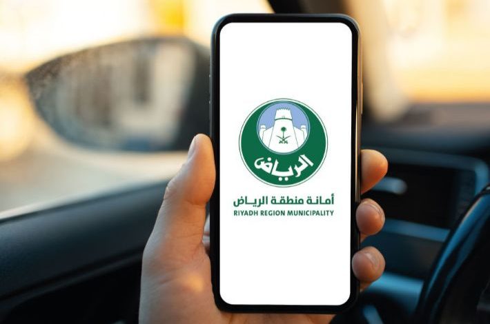 رابط استعلام عن شهادة صحية الرياض: خدمات البلدية أمانة الرياض