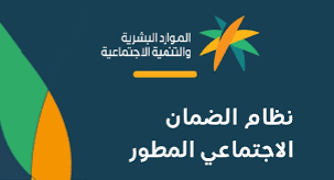 مفاجأة سارة لمستفيدي الضمان الاجتماعي في السعودية بـ الإعفاء من رسوم هذه الخدمة