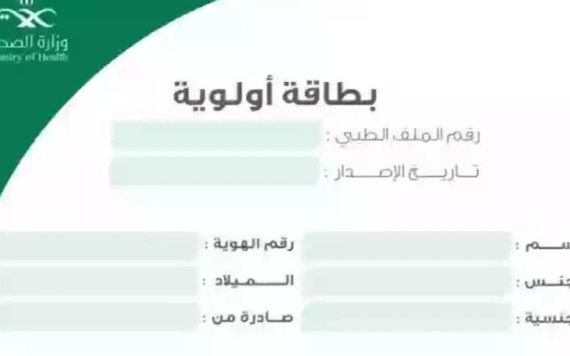 بطاقة ذوي الاحتياجات الخاصة 2024 الشروط والوثائق المطلوبة وطريقة التقديم