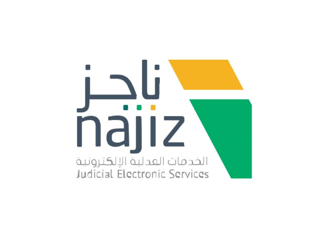 التطوير في تطبيق ناجز.. وزير العدل السعودي يزف خبر سار للمواطنين في المملكة