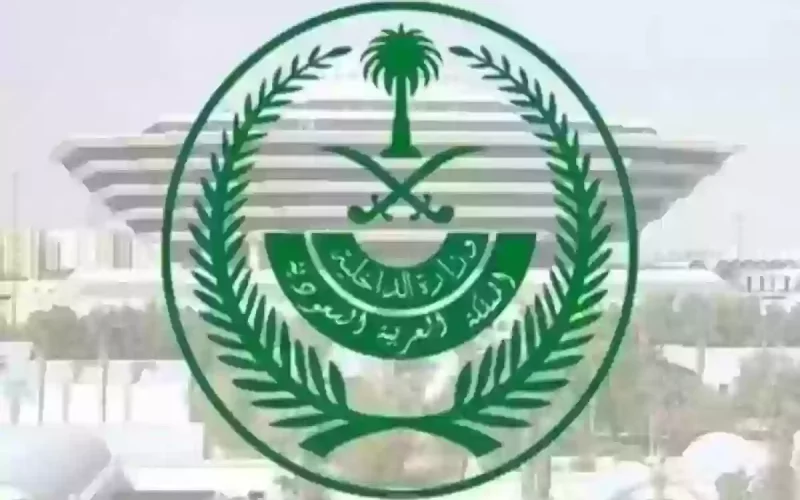 عاجل… الداخلية السعودية تعلن الخبر السار الذي انتظره كل المقيمين وتبداء بتحويل الزيارة العائلية الىإقامة مجاناً !!