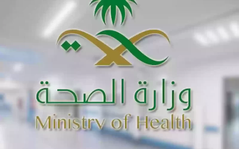 عاجل… وزارة الصحة السعودية تستدعي اصحاب هذه التخصصات للحصول على وظيفة العمر برواتب عالية!!