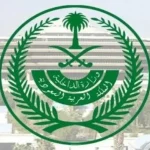 عاحل… إعلان وزارة الداخلية السعودية اليوم عن المبلغ المطلوب للحصول على الجنسيةالسعودية!!