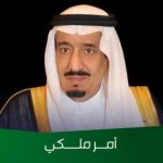 مجاناً وبدون رسوم… مرسوم ملكي عاجل يمنح الجنسية السعودية للمغتربين الذي دخلو المملكة قبل هذا التاريخ!!