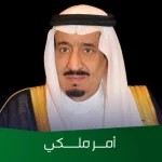 عاجل… أبناء هذه الجنسية يحصلون على الإقامة الأبدية مجاناً في السعودية بأمر من الملك سمان !!
