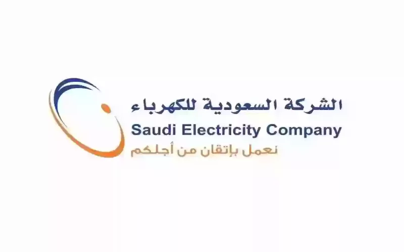 «برابط مباشـر» خطوات الاستعلام عن فاتورة الكهرباء في السعودية وطرق السداد والتخفيض