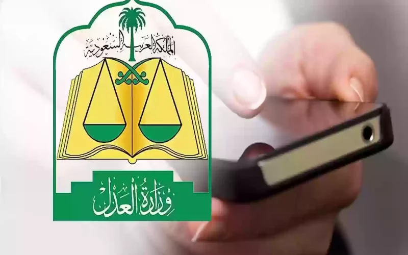 عاجل.. العدل السعودية تكشف مدة انتهاء منع إيقاف الخدمات على الحسابات البنكية