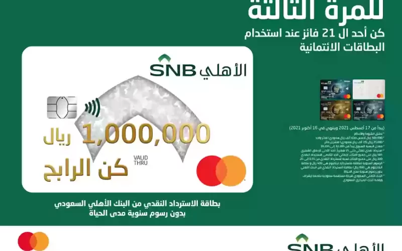 عاجل…البنك الأهلي يغلق ابوابه في السعودية ومصير مجهول للعملاء!!