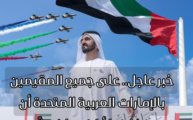 رسمياً: الإمارات تطلب من هذه الفئات من المقيمين سرعة مغادرة البلاد.. السبب صادم وغير متوقع!!