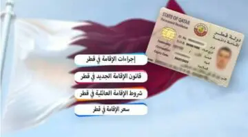 عاجل…قطر تعلن منح الإقامة الدائمة لأبناء هذه الجنسية وتمنحهم إمتيازات افضل من الإمارات والسعودية!!