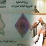 تسريب خطير من الديوان الملكي السعودي…سوف تعلن الجوازات عن إتلاف الإقامة واستبدالها بهذه البطاقة الذكية للمقيمين في السعودية!!