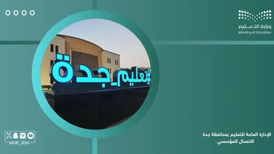 عاجل..تعليم جدة يعلن تعليق الدراسة بسبب هذا المنخفض الجوي الخطير