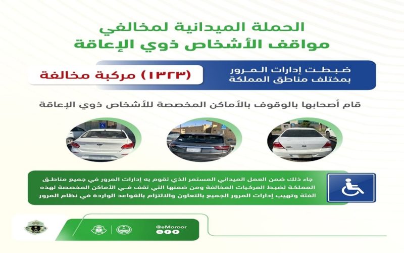 المرور السعودي يصدم الجميع بتطبيق هذه المخالفة التي اعلن عنها اليوم وتم ضبط 1323 مركبة…تعرف عليها قبل فوات الأوان!