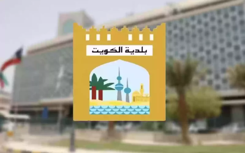 بلدية الكويت: تكشف طريقة الاستعلام عن السيارات المسحوبة وإليك التفاصيل