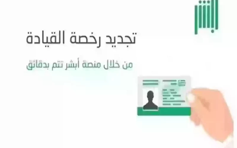 أهم شروط تجديد رخصة القيادة بالسعودية 1445