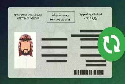 شروط تجديد الاستمارة الخصوصي في السعودية وهذه رسومها الجديدة