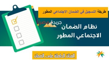 الفئات الحاصلة على الضمان الاجتماعي حسب الترتيب الجديد.. خطوات التسجيل في الضمان