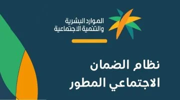 كيف أعرف أني مؤهل أو غير مؤهل في الضمان المطور؟ هذه هي خطوات الاستعلام برقم الهوية