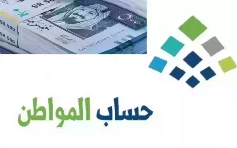 حساب المواطن يوضح السبب في تأخير الدعم والفئات المحرومة من الدعم