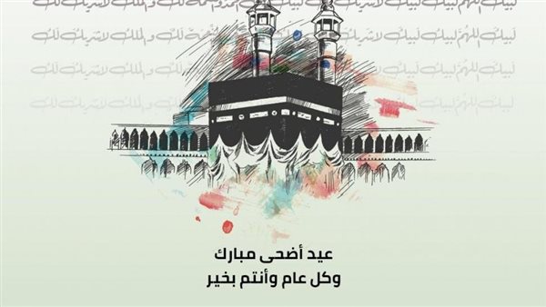 هذه أجمل بطاقة تهنئة بالعيد بالاسم 2024.. بطاقات معايدة عيد الأضحى المبارك