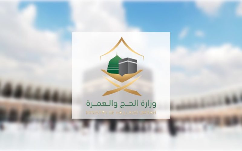 عاجل…وزارة الحج والعمرة تعلن عن بدء استقبال المعتمرين وتمنع أبناء هذه الجنسية من دخول مكة!!