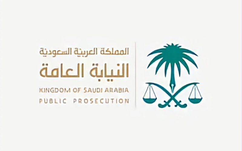 إعلان عاجل من النيابة العامة السعودية