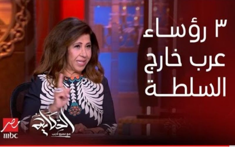 3 رؤساء عرب يغادرون السلطة.. ليلى عبد اللطيف تضرب من جديد وتكشف عن مفاجأة في السعودية