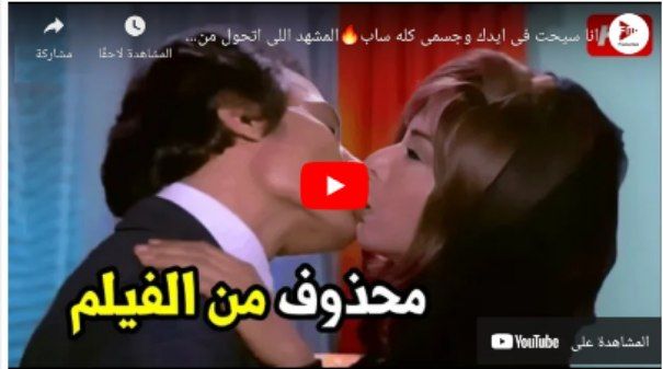 تحول المشهد من تمثيل الى حقيقة: قصة عادل إمام وناهد شريف التي هزت السينما العربية