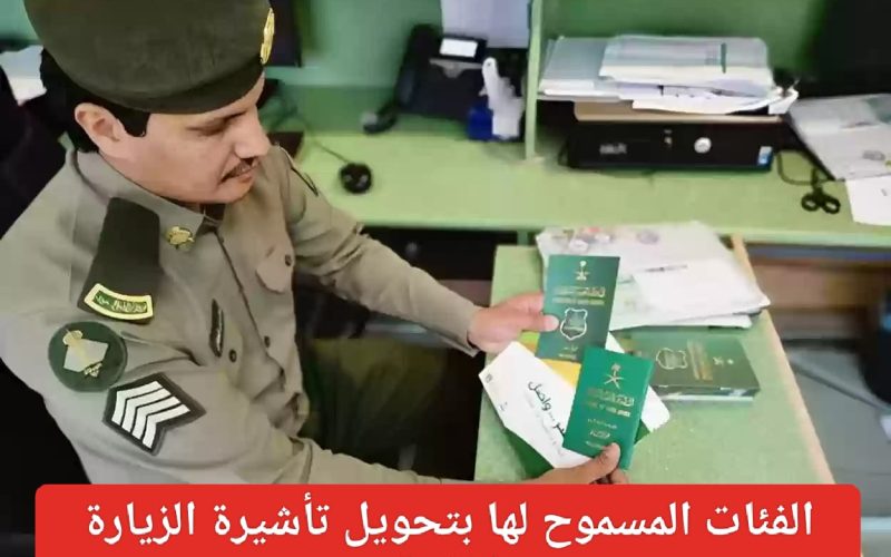 السعودية تقدم هدية كبيرة لأبناء هذه الجنسية … يتم السماح لهم بتحويل الزيارة الى إقامة دائمة مجانًا بدءآ من هذا الموعد!!