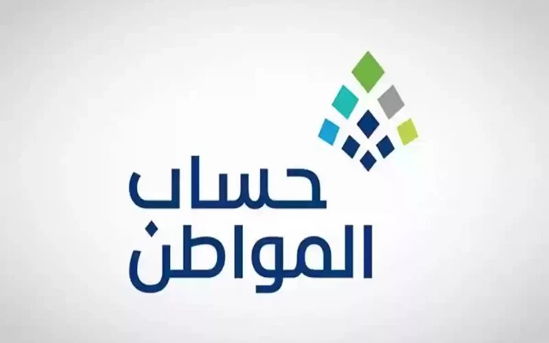 حساب المواطن يطلب من جميع المستفيدين تنفيذ هذا الأمر فوراً حتى لا تسقط أسمائهم