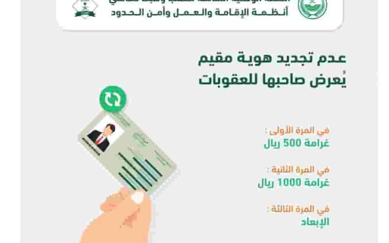 كيفية تجاوز غرامة تأخير تجديد الإقامة في السعودية