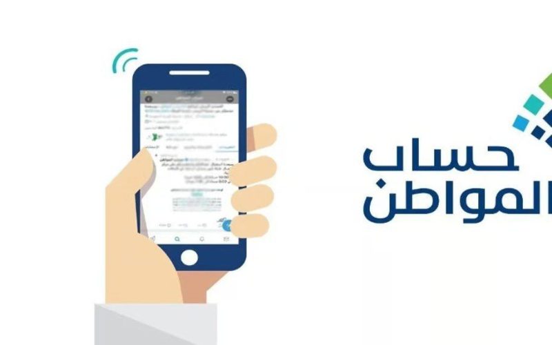 كل ما تحتاج معرفته عن برنامج حساب المواطن 2024 وإضافة التابعين والمرفقات